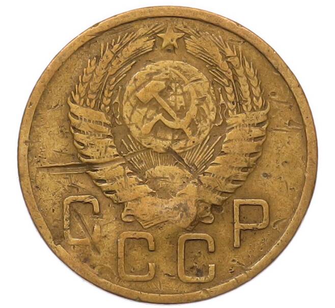 Монета 3 копейки 1956 года (Артикул: K8-2359) — Фото №2
