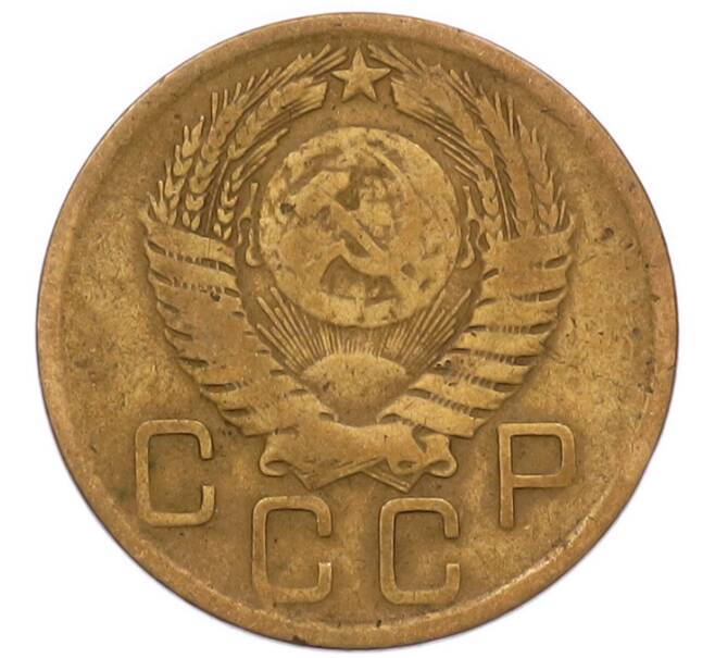 Монета 3 копейки 1956 года (Артикул: K8-2361) — Фото №2