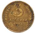 Монета 3 копейки 1956 года (Артикул: K8-2363) — Фото №1