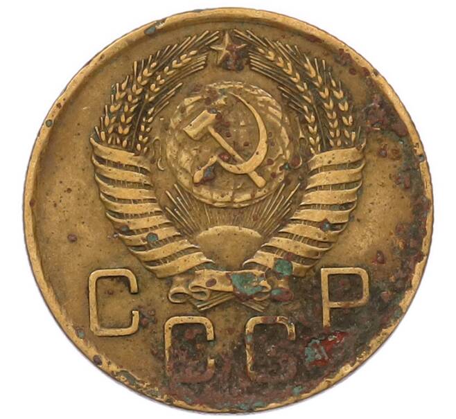 Монета 3 копейки 1956 года (Артикул: K8-2363) — Фото №2