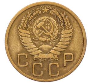 3 копейки 1956 года