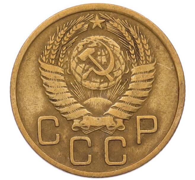 Монета 3 копейки 1956 года (Артикул: K8-2364) — Фото №2