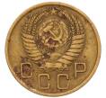 Монета 3 копейки 1956 года (Артикул: K8-2365) — Фото №2