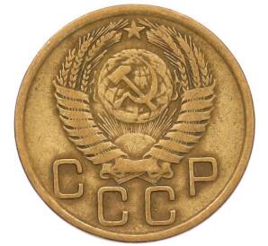 3 копейки 1956 года