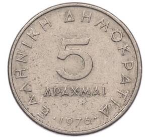 5 драхм 1976 года Греция — Фото №1