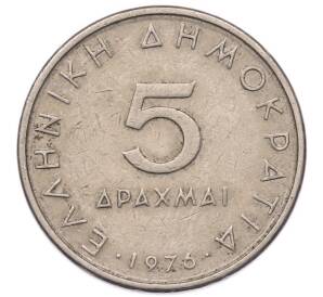 5 драхм 1976 года Греция