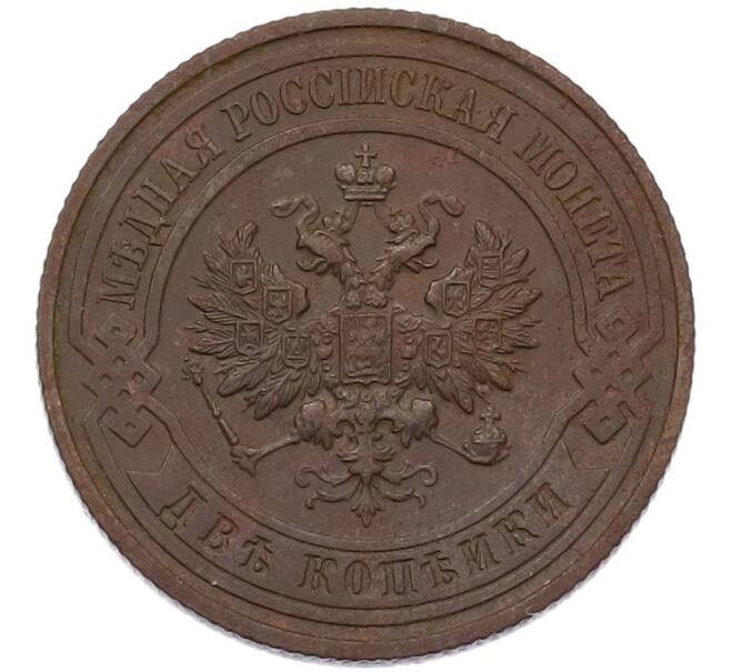 Монета 2 копейки 1916 года (Артикул: K7-3572) — Фото №2