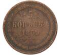 Монета 5 копеек 1859 года ЕМ (Артикул: K7-3576) — Фото №1