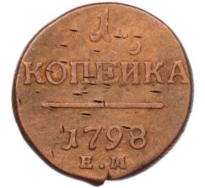 1 копейка 1798 года ЕМ — Фото №1