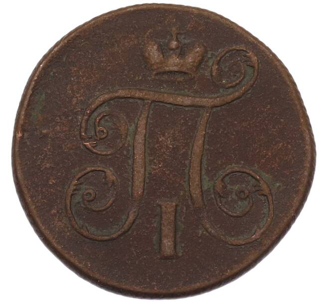 Монета 1 копейка 1800 года ЕМ (Артикул: K7-3583) — Фото №2