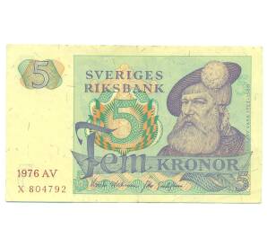 5 крон 1976 года Швеция