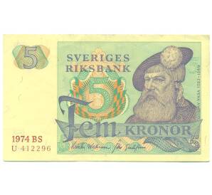 5 крон 1974 года Швеция
