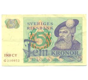 5 крон 1968 года Швеция