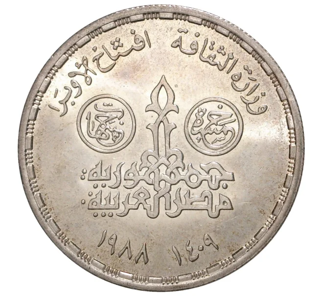 Монета 5 фунтов 1988 года Египет «Торжественное открытие Каирского Оперного театра» (Артикул M2-37003)