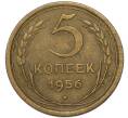 Монета 5 копеек 1956 года (Артикул: K7-3608) — Фото №1