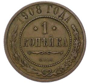 1 копейка 1908 года СПБ — Фото №1