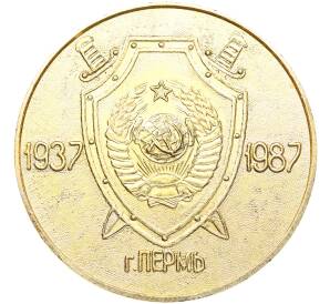 Настольная медаль 1987 года «50 лет службе БХСС — город Пермь» — Фото №1