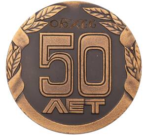 Настольная медаль 1987 года «50 лет ОБХСС» — Фото №2