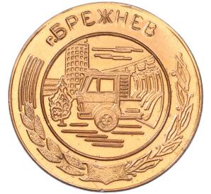 Настольная медаль 1987 года «50 лет ОБХСС — город Брежнев» — Фото №1