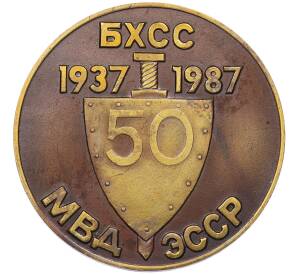 Настольная медаль 1987 года «50 лет БХСС МВД Эстонской ССР» — Фото №1