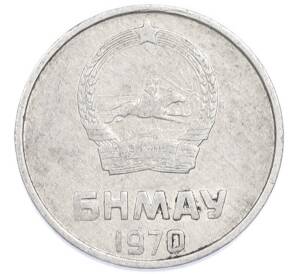2 мунгу 1970 года Монголия