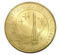 Монета 10 рублей 2011 года СПМД «50 лет первого полета человека в космос» (Артикул M1-0079)