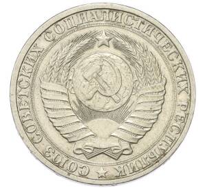 1 рубль 1984 года — Фото №2