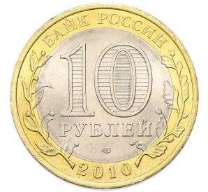 10 рублей 2010 года СПМД «Российская Федерация — Пермский край» — Фото №2