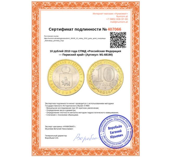 Монета 10 рублей 2010 года СПМД «Российская Федерация — Пермский край» (Артикул: M1-68190)