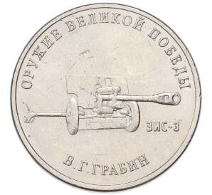 25 рублей 2019 года ММД «Оружие Великой Победы — Конструктор В.Г.Грабин (ЗИС-3)»