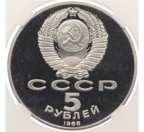 5 рублей 1988 года «Памятник Петру Первому в Ленинграде» в слабе DNS (PF70 CAMEO) — Фото №2