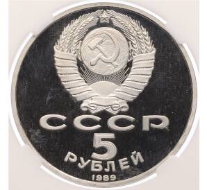 5 рублей 1989 года «Благовещенский собор в Москве» в слабе DNS (PF70 CAMEO) — Фото №2