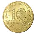 Монета 10 рублей 2012 года СПМД «Города Воинской славы (ГВС) — Великие Луки» (Артикул M1-0082)