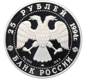 25 рублей 1994 года ЛМД «100 лет Транссибирской магистрали» — Фото №2