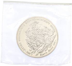 Жетон 1996 года ММД «300-летие Российского военно-морского флота — Взятие Азова 1696» — Фото №1