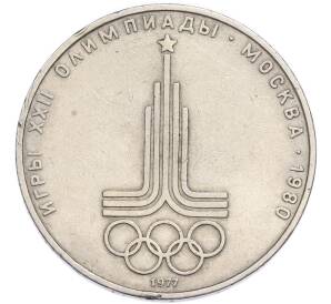 1 рубль 1977 года «XXII летние Олимпийские Игры 1980 в Москве (Олимпиада-80) — Эмблема» — Фото №1