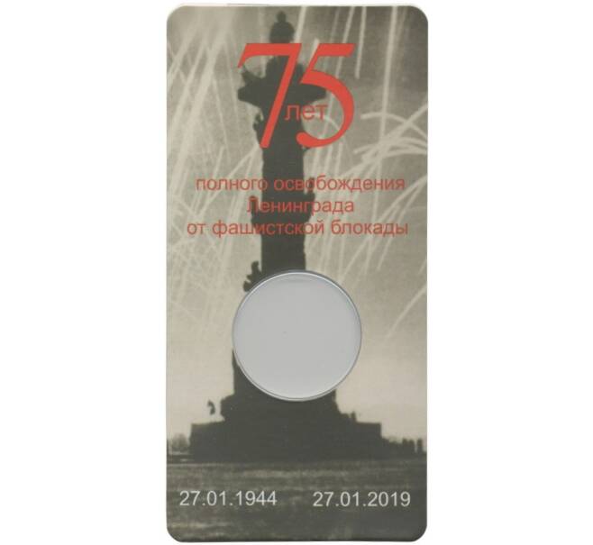 Мини-планшет для монеты 10 рублей 2020 года «75 лет Победы» (Артикул A1-0715)