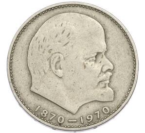 1 рубль 1970 года «100 лет со дня рождения Ленина» — Фото №1