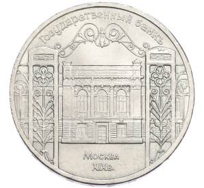 5 рублей 1991 года «Государственный банк в Москве» — Фото №1
