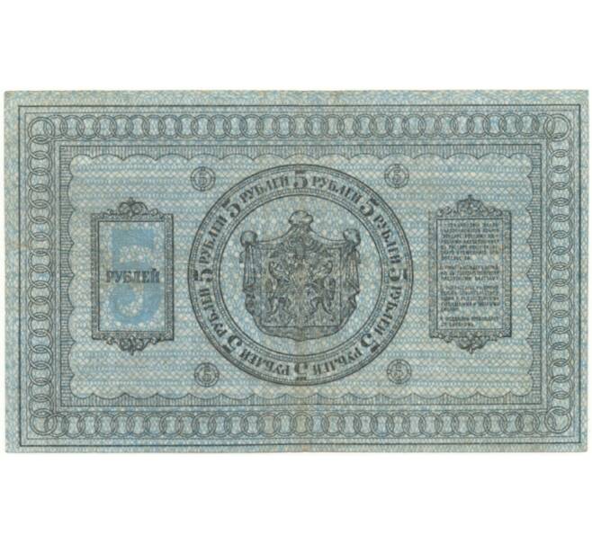 5 рублей 1918 года Сибирское временное правительство (Артикул B1-4950)