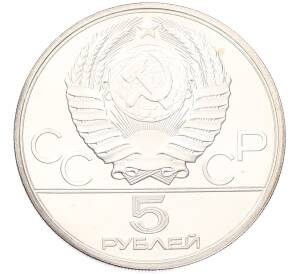5 рублей 1980 года ЛМД «XXII летние Олимпийские Игры 1980 в Москве (Олимпиада-80) — Городки» — Фото №2