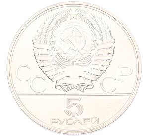 5 рублей 1978 года ЛМД «XXII летние Олимпийские Игры 1980 в Москве (Олимпиада-80) — Плавание» — Фото №2