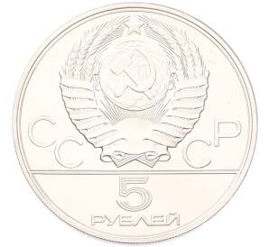 5 рублей 1978 года ЛМД «XXII летние Олимпийские Игры 1980 в Москве (Олимпиада-80) — Плавание» — Фото №2