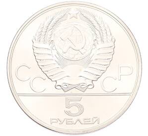 5 рублей 1978 года ЛМД «XXII летние Олимпийские Игры 1980 в Москве (Олимпиада-80) — Скачки с барьерами» — Фото №2