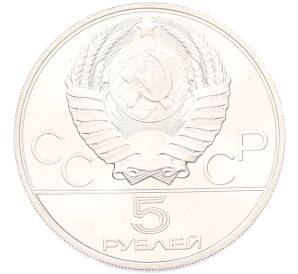 5 рублей 1978 года ЛМД «XXII летние Олимпийские Игры 1980 в Москве (Олимпиада-80) — Скачки с барьерами» — Фото №2