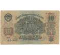 10 рублей 1947 года (16 лент в гербе) (Артикул B1-4953)
