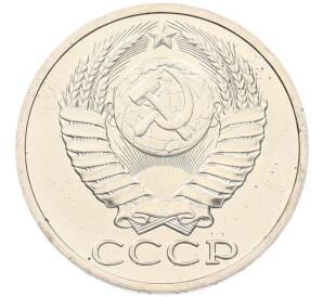 50 копеек 1988 года Федорин №57 (Дата на гурте 1987 вместо 1988) — Фото №2