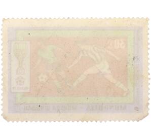 Почтовая марка 30 мунгу 1970 года Монголия «Чемпионат мира по футболу в Мексике — Игровой момент» — Фото №2