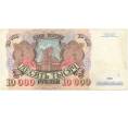 Банкнота 10000 рублей 1992 года (Артикул B1-4957)