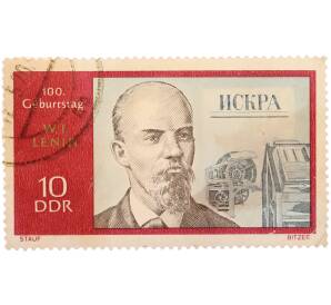 Почтовая марка 10 пфеннигов 1970 года Германия (ГДР) «100-летие со дня рождения В. И. Ленина — Газета «Искра» и печатный станок». — Фото №1